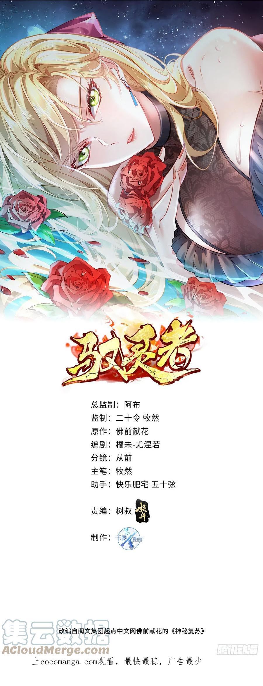 驭灵者小说免费阅读漫画,第85回 他想拉我一起死？1图