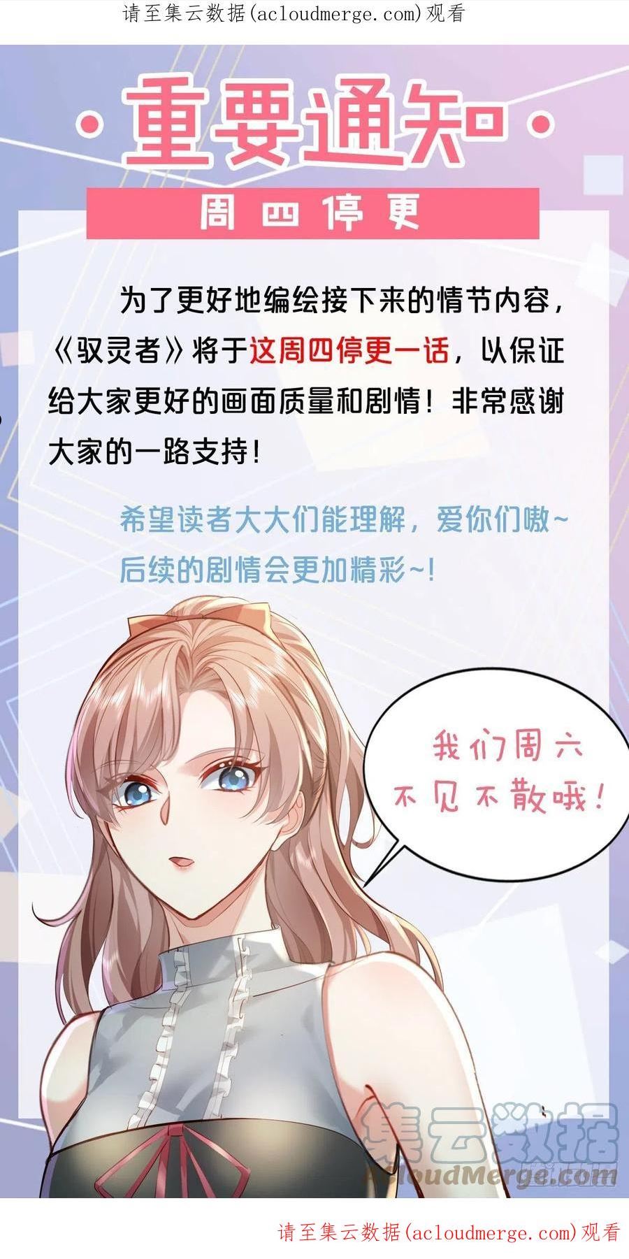 驭灵者按键漫画,重要通知1图