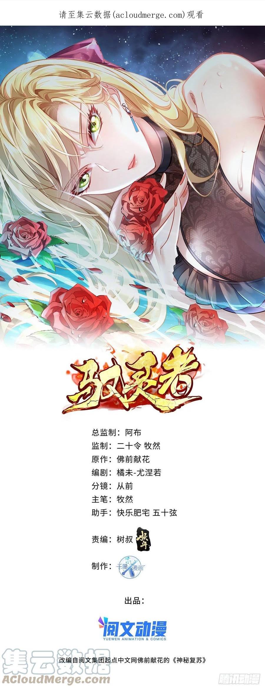 驭灵者新伊甸的幽灵攻略漫画,第79回 条件和答应1图