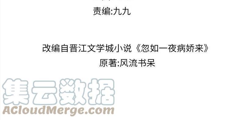 类似忽如一夜病娇来漫画,第81话 霸气护短！4图