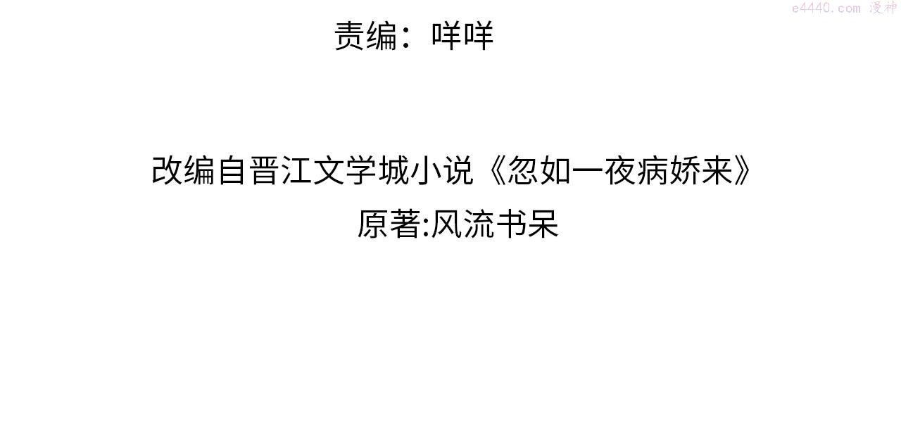 忽如一夜春风来千树梨花形容什么漫画,第139话 婚后生活4图