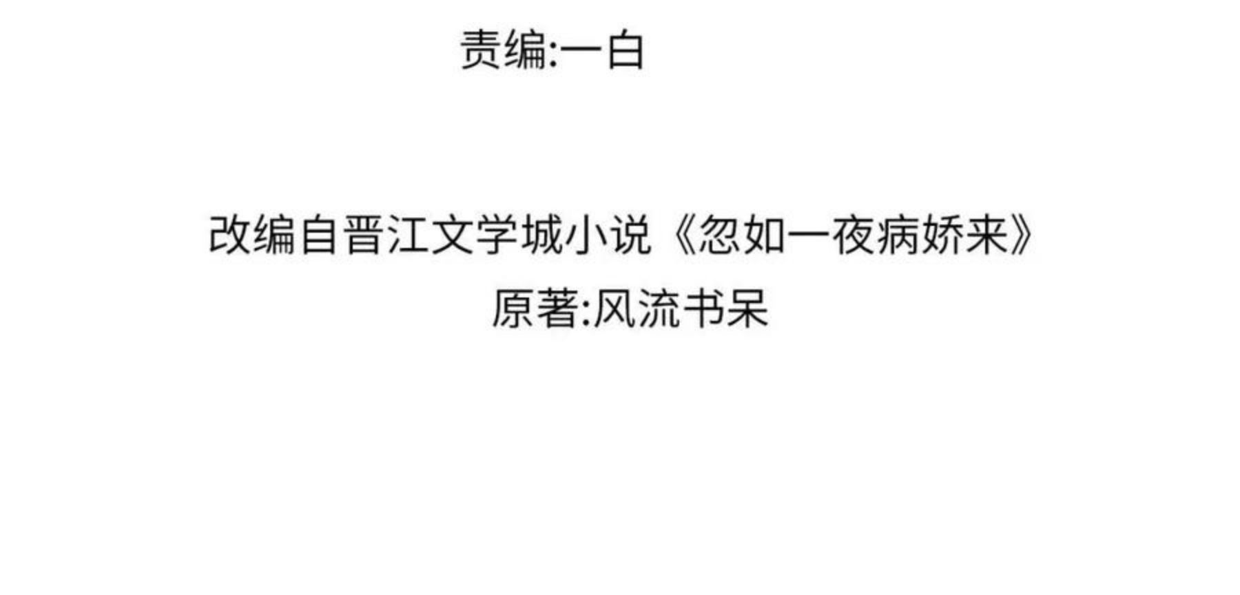 忽如一夜病娇来百度百科漫画,第49话 哥哥要娶妻了？4图