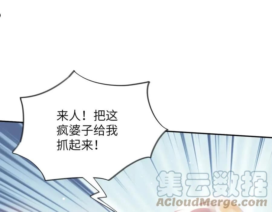 穿越小说忽如一夜病娇来漫画,第77话 霸气护短5图