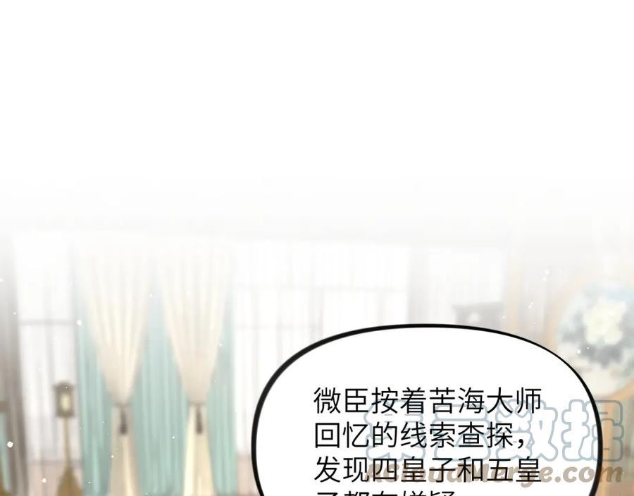 忽如一夜梨花开漫画,第126话 返回京城5图