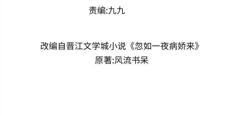 穿越小说忽如一夜病娇来漫画,第77话 霸气护短4图