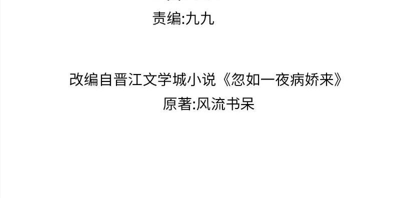 忽如一夜梨花开漫画,第117话 能和你在一起真好4图