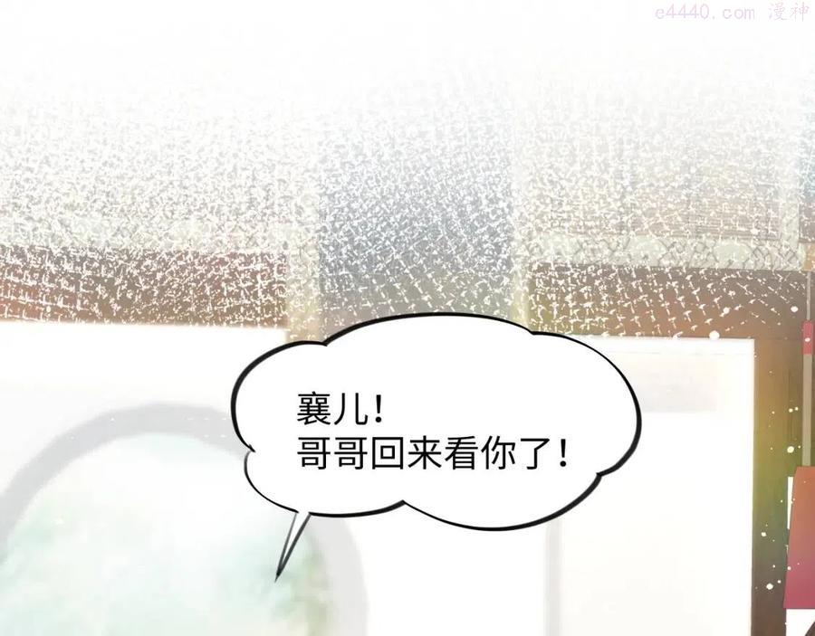 忽如一夜病娇来漫画免费下拉式酷漫屋漫画漫画,第13话 离间挑拨5图