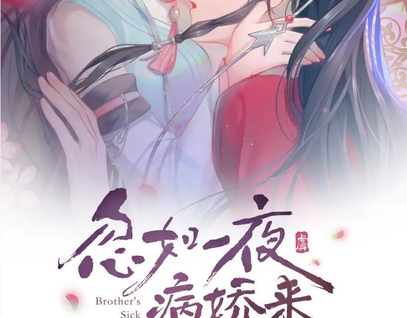 忽如一夜梨花开漫画,第117话 能和你在一起真好2图