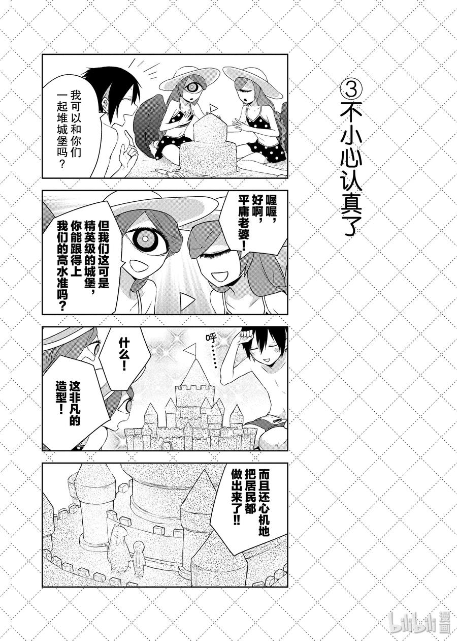 嫁给非人类漫画免费漫画,29 海边的娱乐活动4图