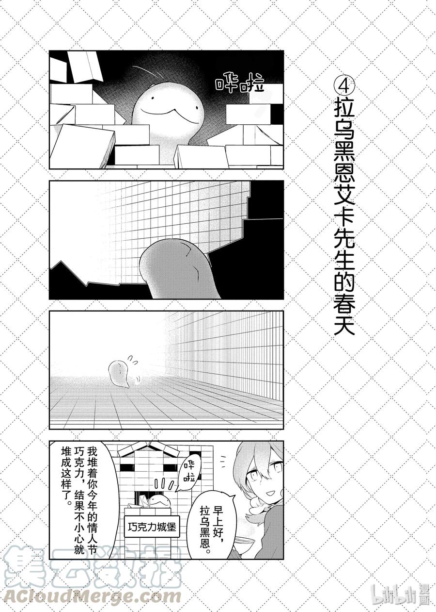 嫁给非人类的新娘漫画,42 毕业之日5图