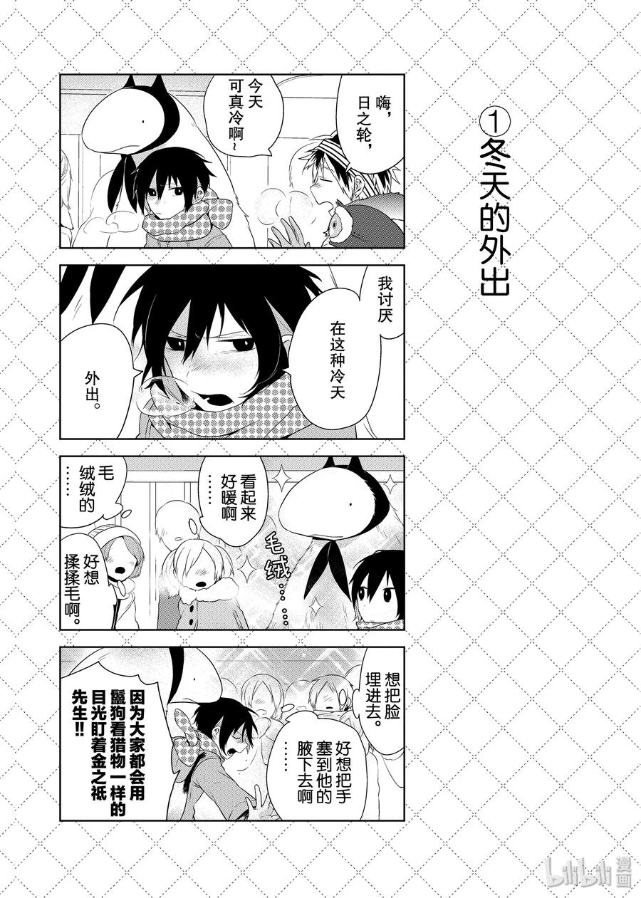 嫁给非人类漫画免费漫画,39.5 冬天的诱拐2图