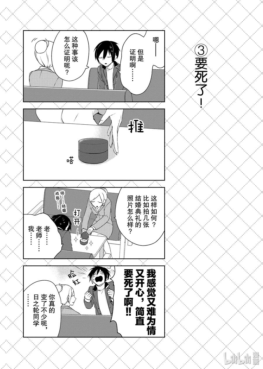嫁给非人类全集解说漫画,05 那是我的花4图