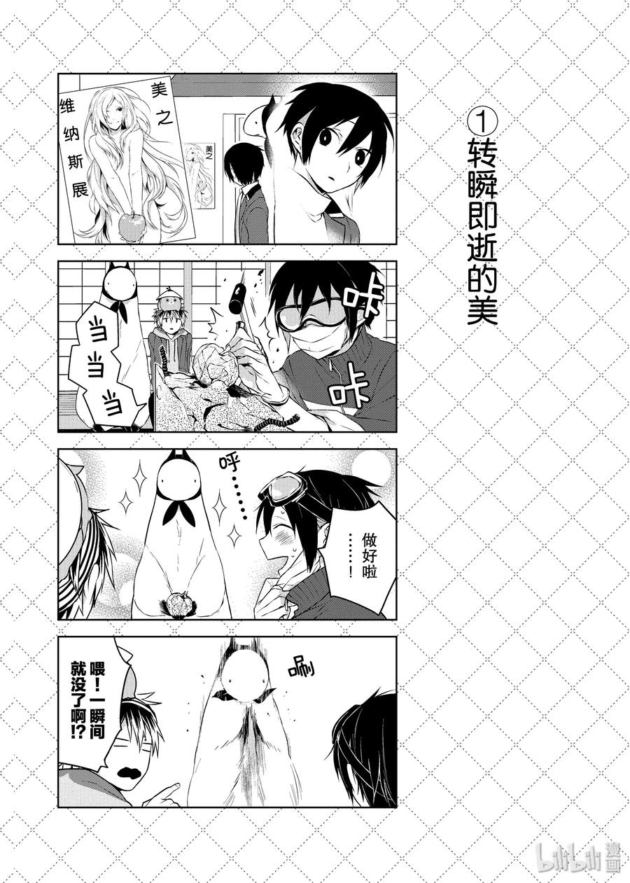 嫁给非人类动漫免费观看完整版漫画,12 转瞬即逝的美2图