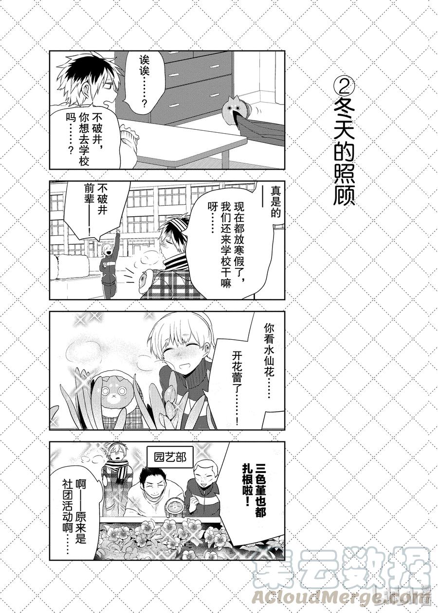 嫁给非人类漫画免费漫画,39.5 冬天的诱拐3图