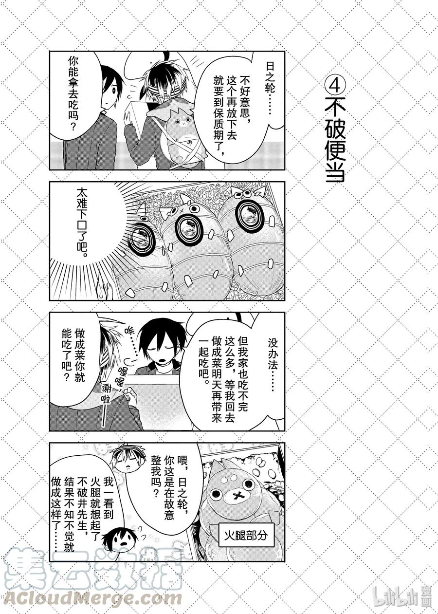 嫁给非人类的新娘漫画,11.5 万圣节之夜25图