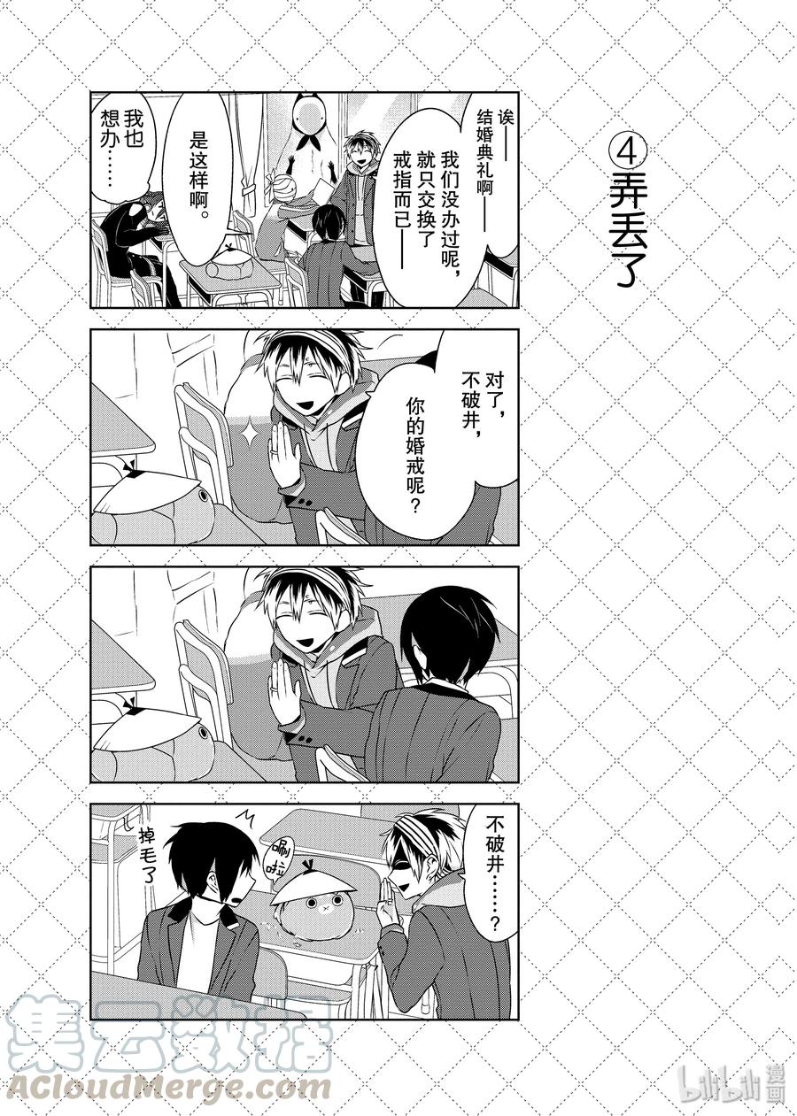 嫁给非人类全集解说漫画,05 那是我的花5图