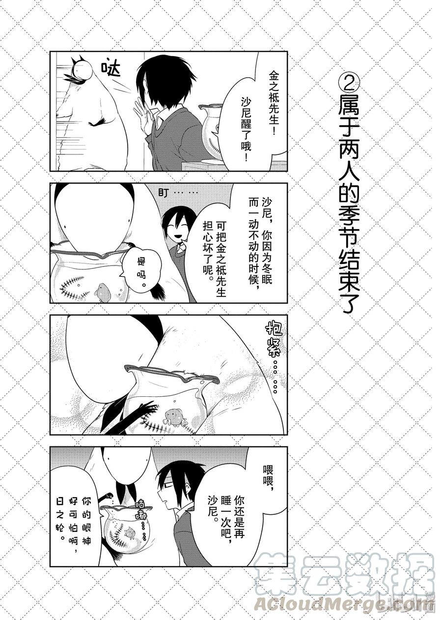 嫁给非人类的新娘漫画,42 毕业之日3图