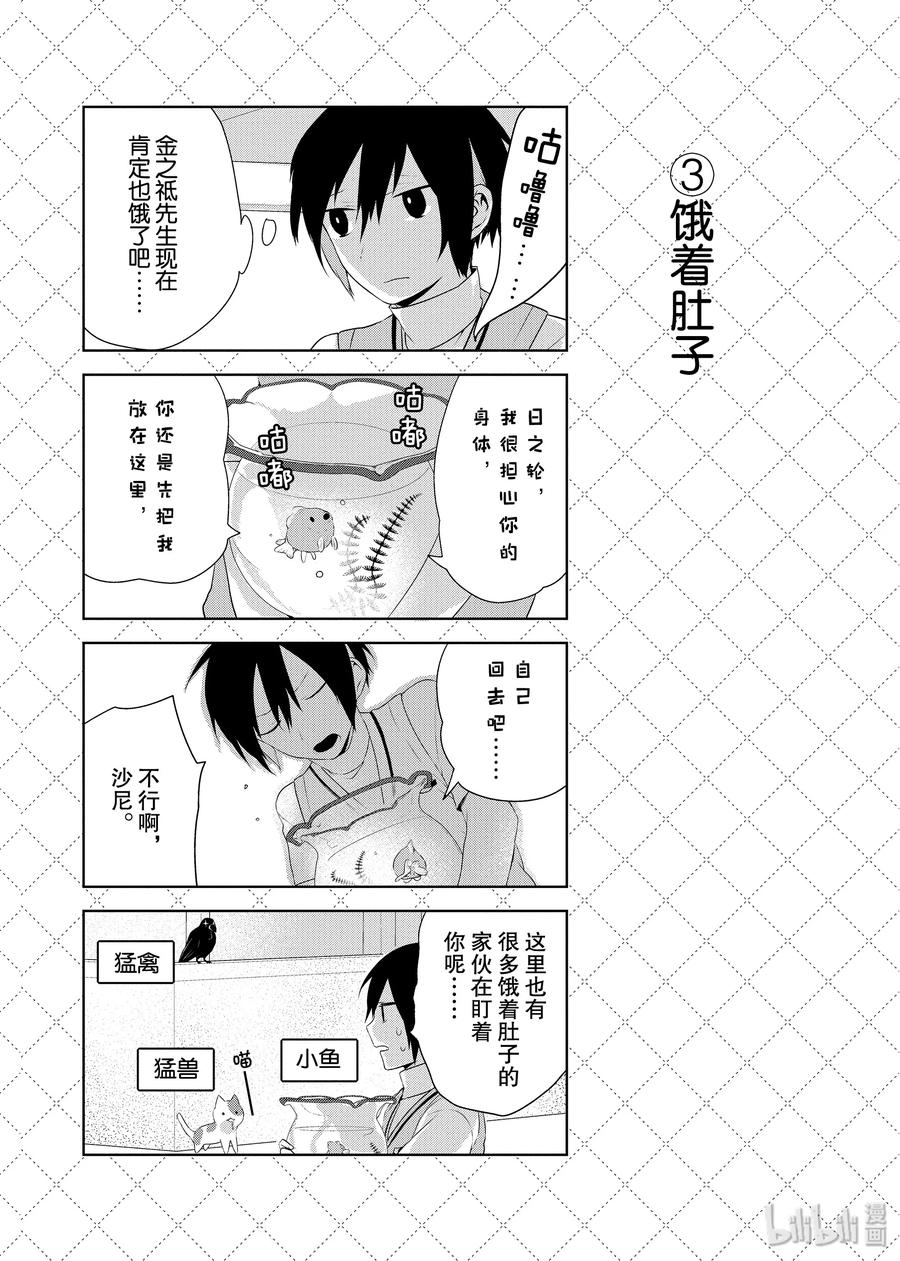 嫁给非人类全集漫画,34 饿着肚子的家伙们4图