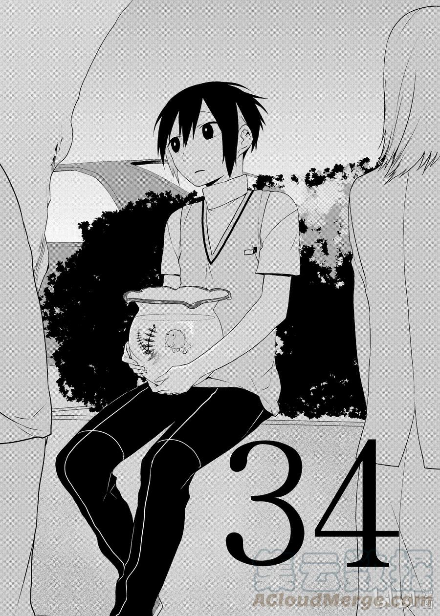 嫁给非人类全集漫画,34 饿着肚子的家伙们1图
