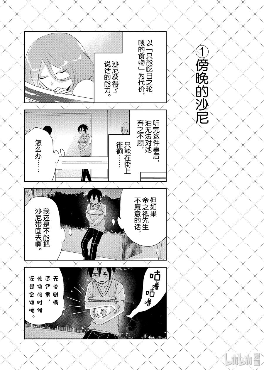 嫁给非人类全集漫画,34 饿着肚子的家伙们2图