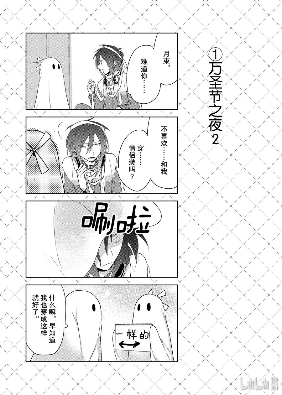 嫁给非人类的新娘漫画,11.5 万圣节之夜22图