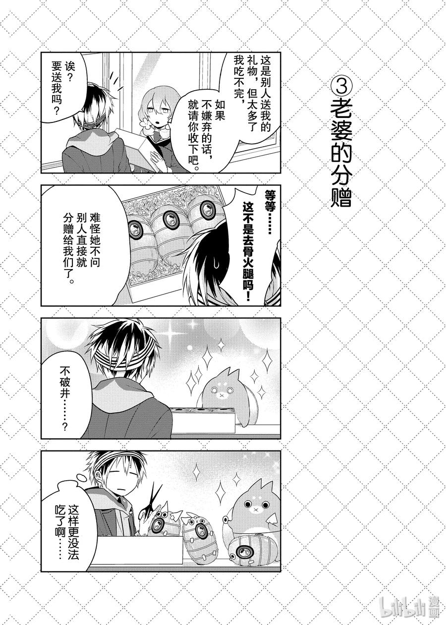 嫁给非人类的新娘漫画,11.5 万圣节之夜24图