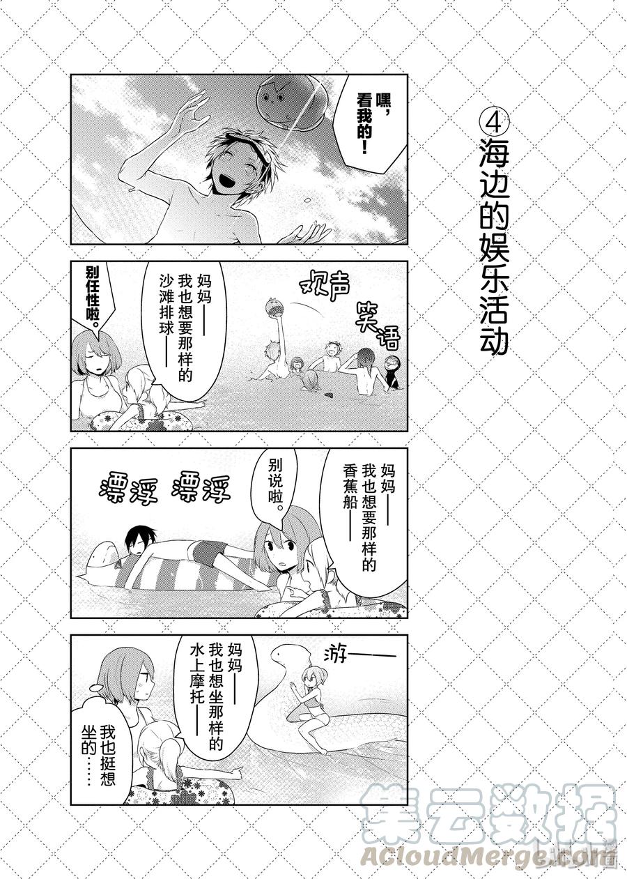 嫁给非人类漫画免费漫画,29 海边的娱乐活动5图