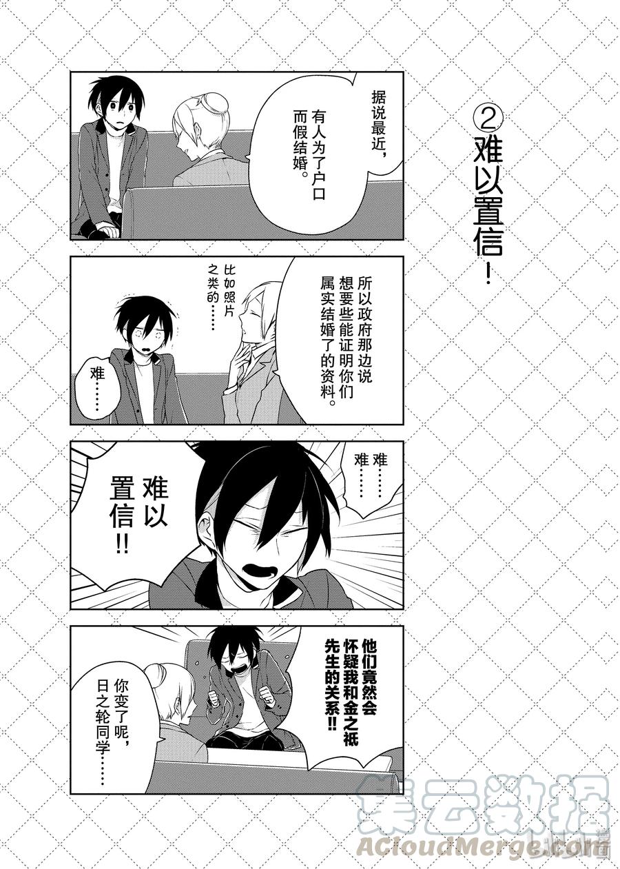 嫁给非人类全集解说漫画,05 那是我的花3图