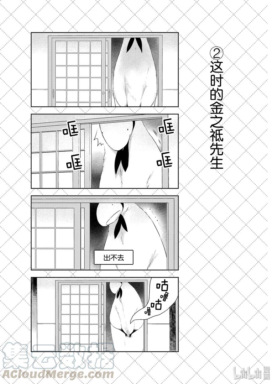 嫁给非人类全集漫画,34 饿着肚子的家伙们3图
