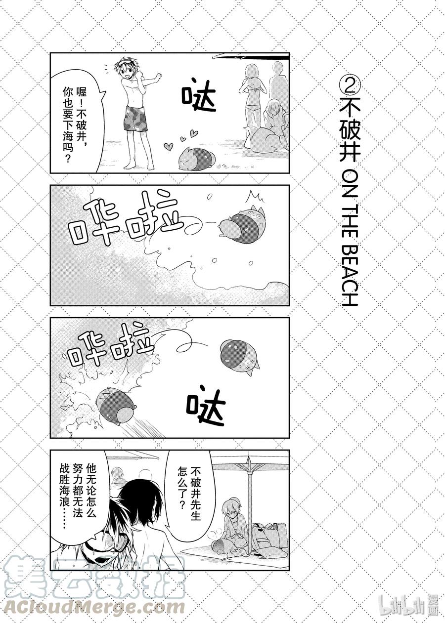 嫁给非人类漫画免费漫画,29 海边的娱乐活动3图