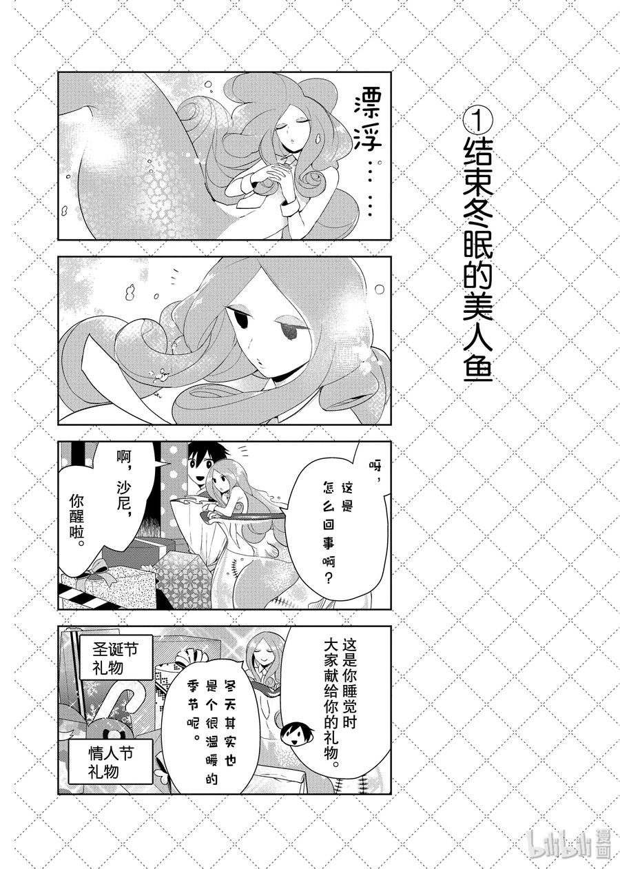 嫁给非人类的新娘漫画,42 毕业之日2图