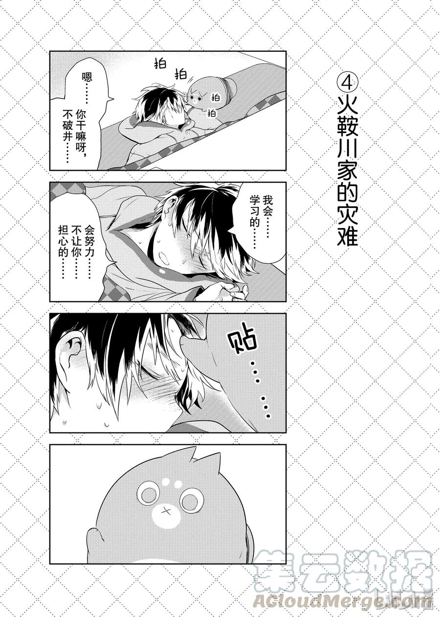 嫁给非人类百度百科漫画,61 火鞍川家的灾难5图