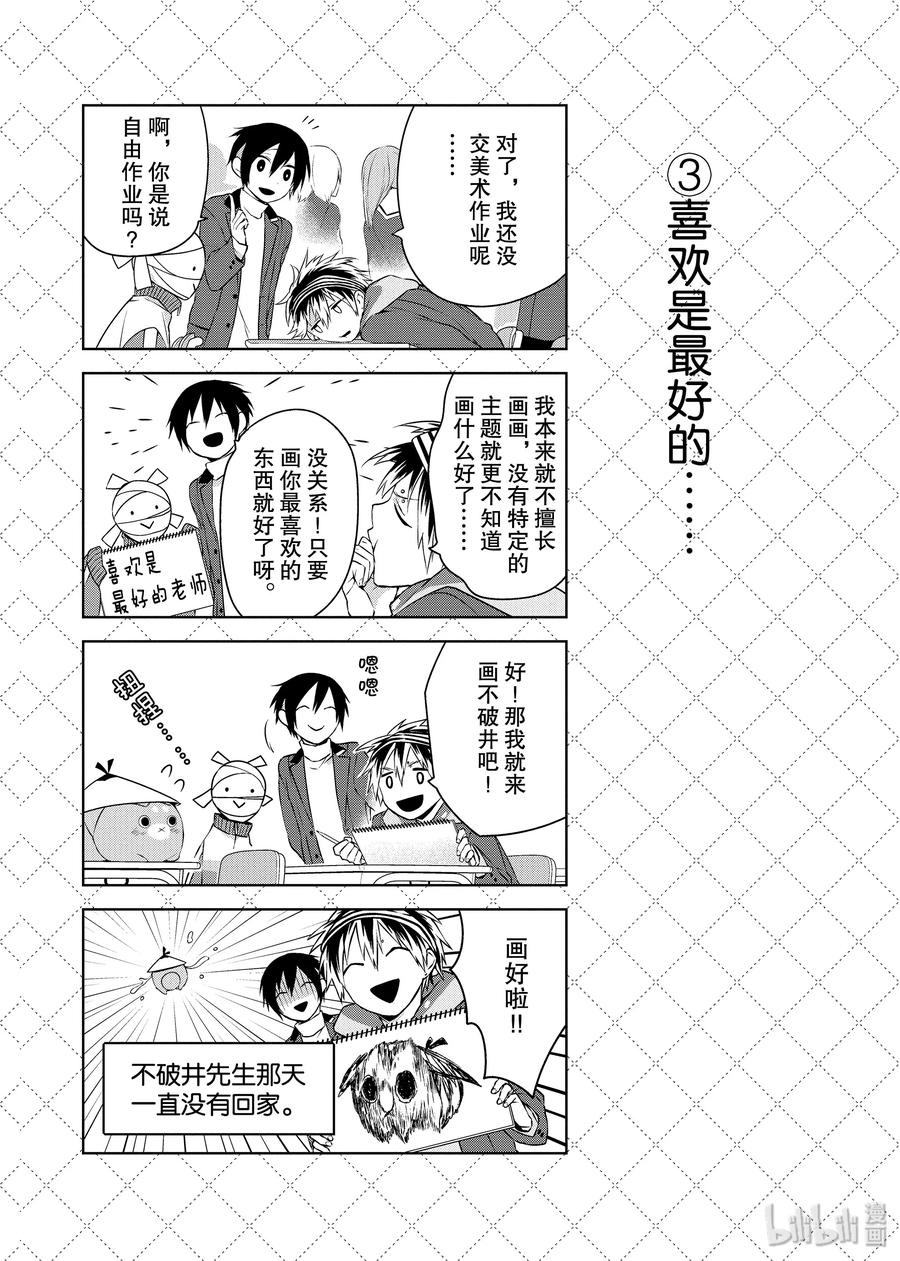 嫁给非人类动漫免费观看完整版漫画,12 转瞬即逝的美4图