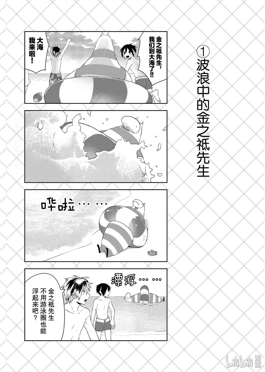 嫁给非人类漫画免费漫画,29 海边的娱乐活动2图