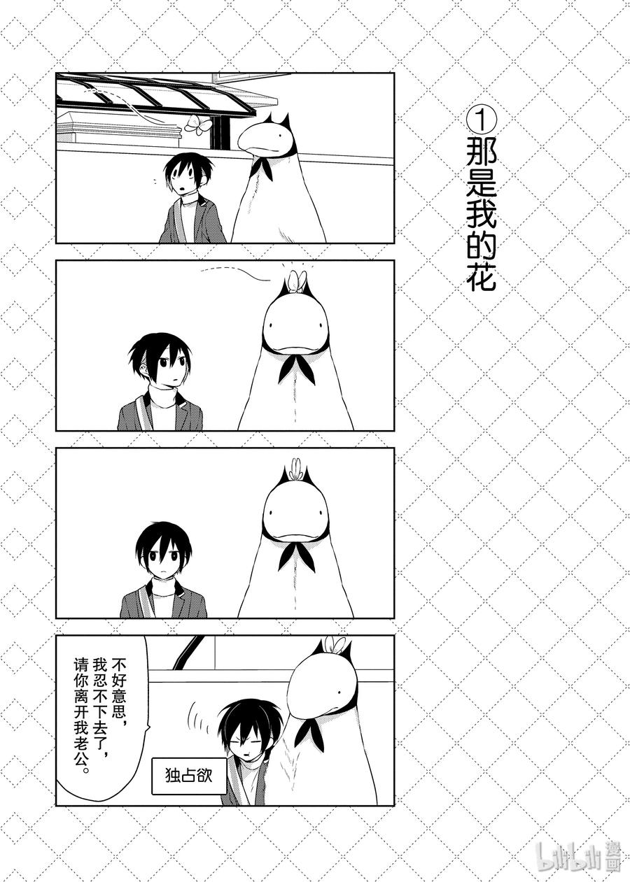 嫁给非人类全集解说漫画,05 那是我的花2图