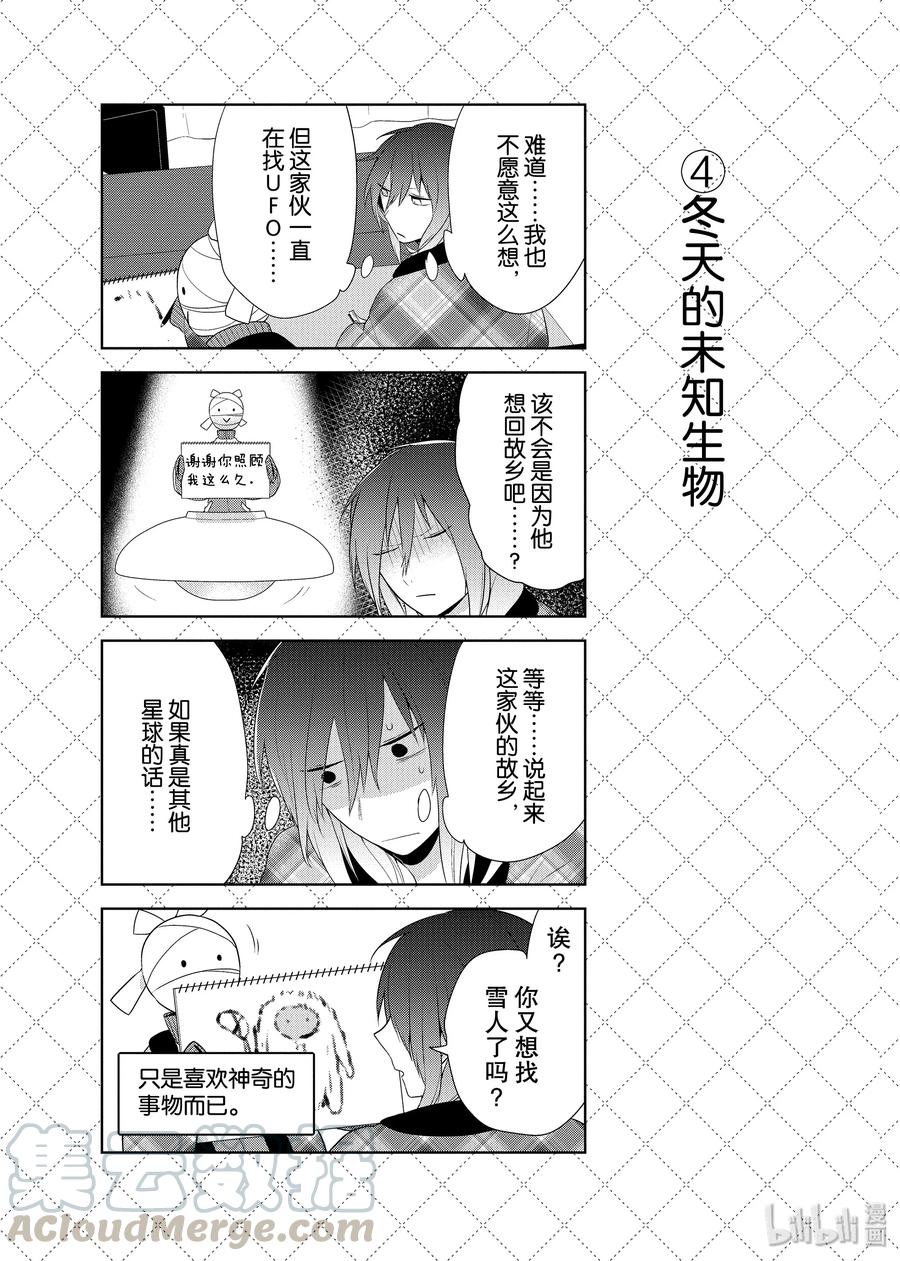 嫁给非人类漫画免费漫画,39.5 冬天的诱拐5图