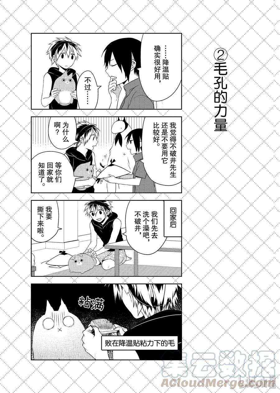 嫁给非人类 动漫漫画,31.5 每天每天3图