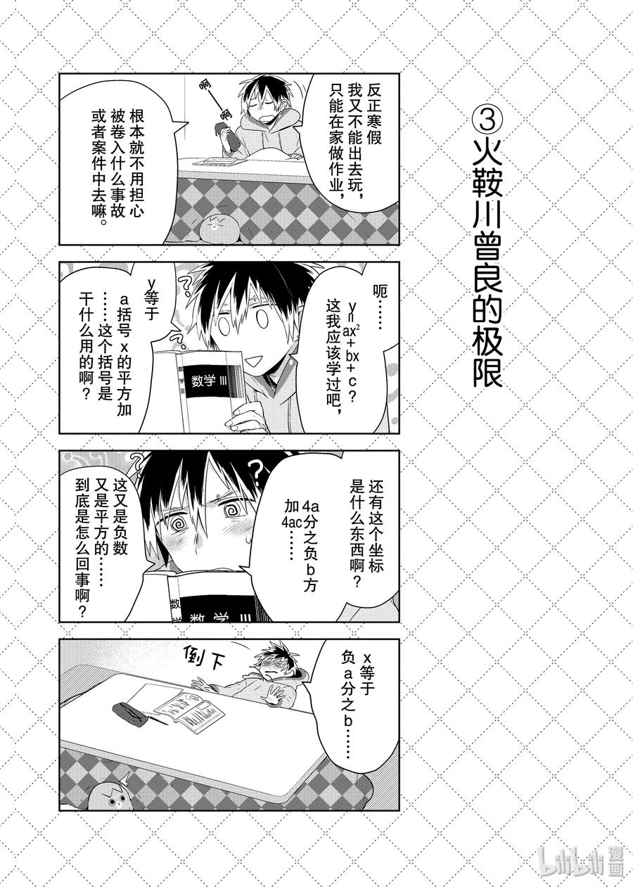 嫁给非人类百度百科漫画,61 火鞍川家的灾难4图