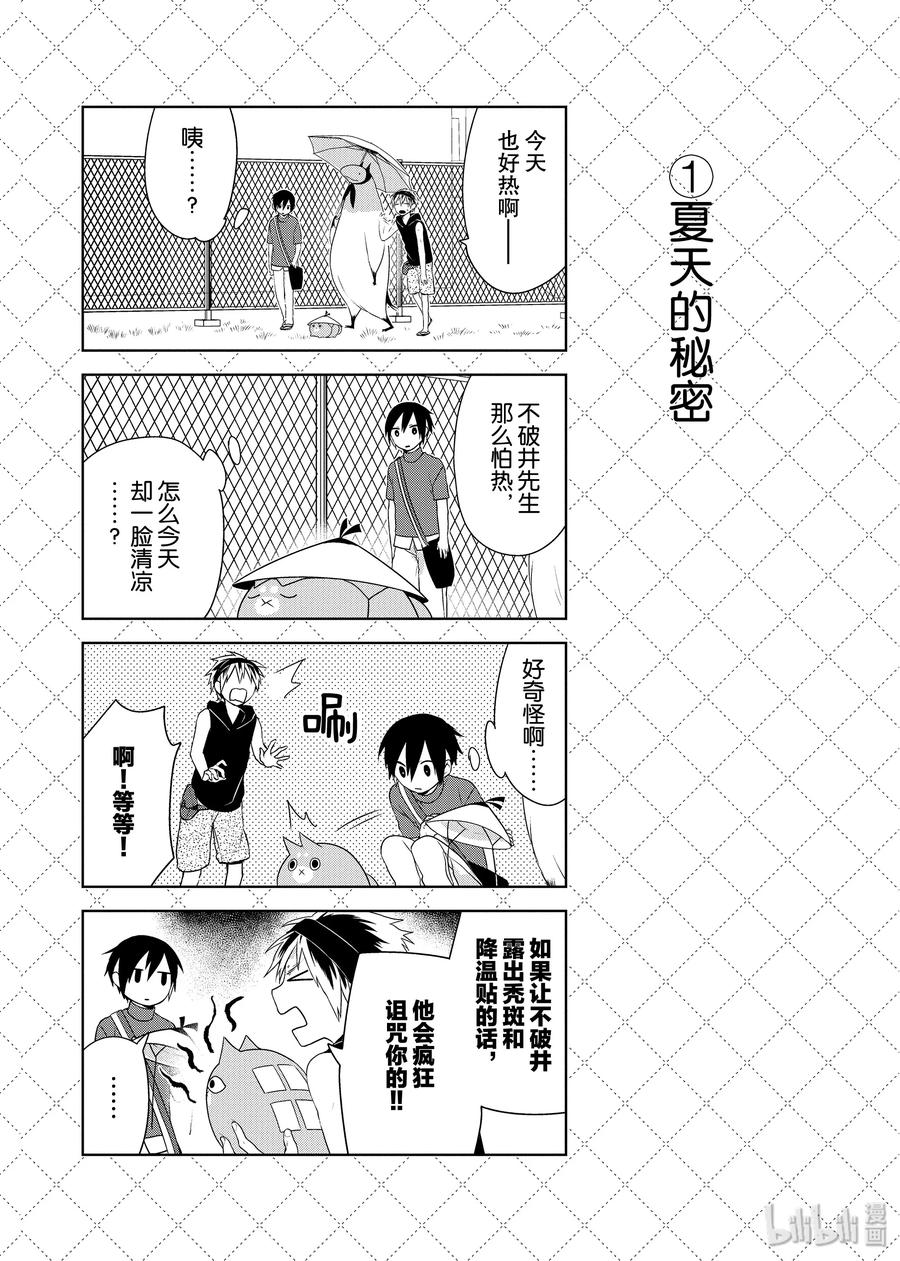 嫁给非人类 动漫漫画,31.5 每天每天2图