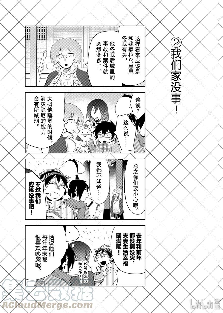 嫁给非人类百度百科漫画,61 火鞍川家的灾难3图