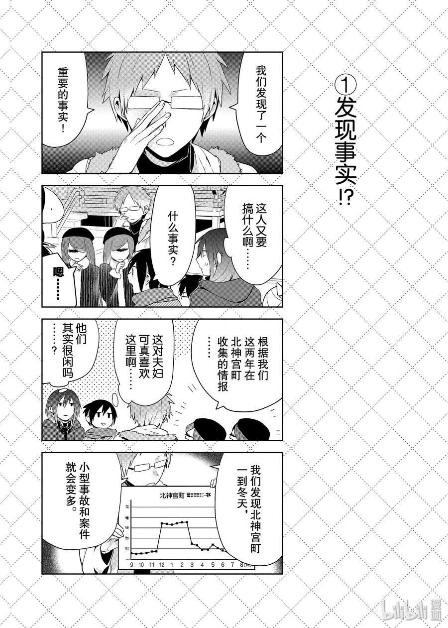 嫁给非人类百度百科漫画,61 火鞍川家的灾难2图