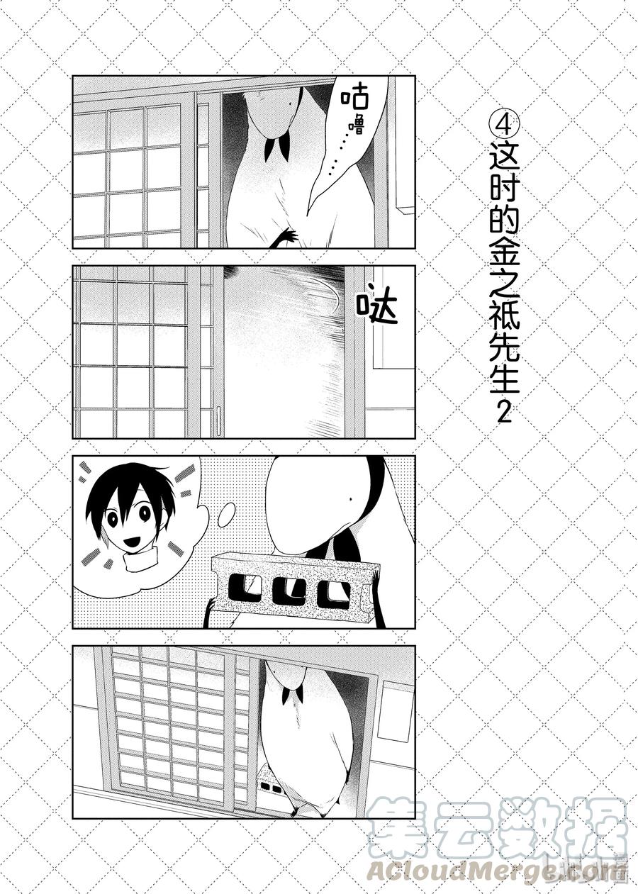 嫁给非人类全集漫画,34 饿着肚子的家伙们5图