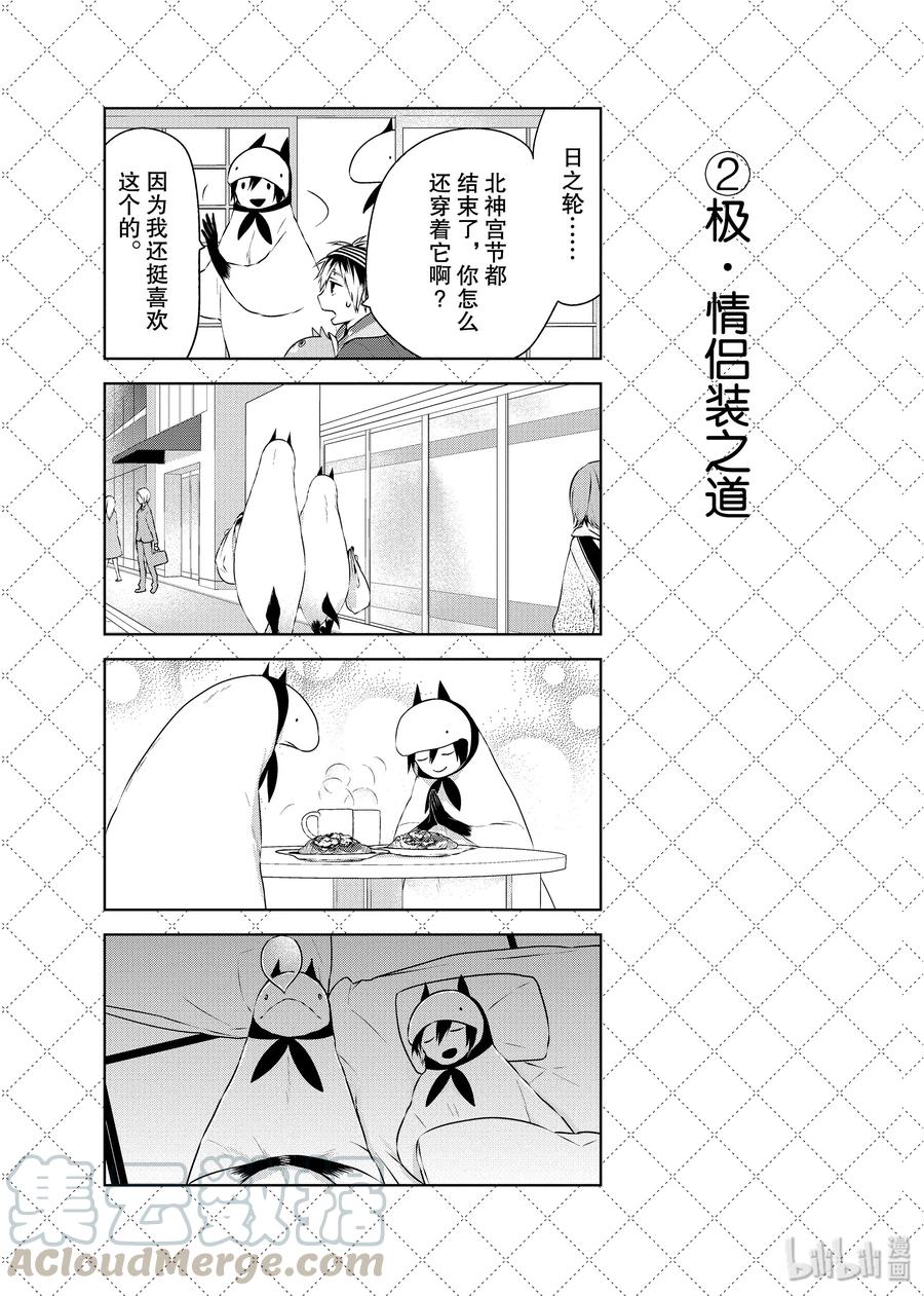 嫁给非人类的新娘漫画,11.5 万圣节之夜23图