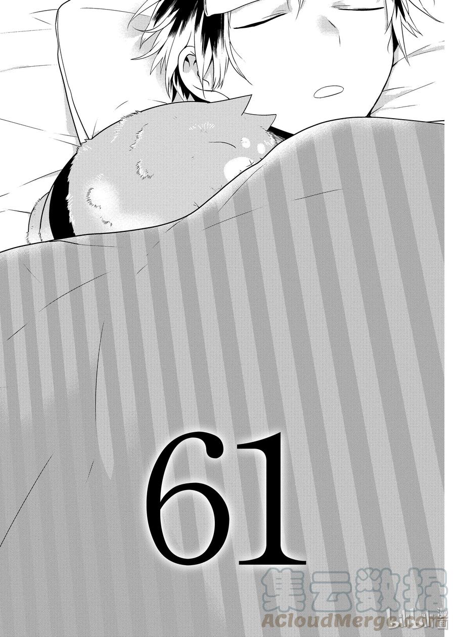 嫁给非人类百度百科漫画,61 火鞍川家的灾难1图