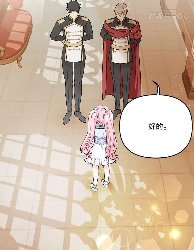 宝贝皇后殿下漫画在哪可以看漫画,48.独处的时间5图