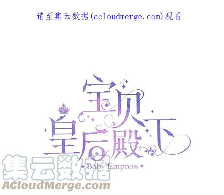 宝贝皇后殿下漫画在哪可以看漫画,48.独处的时间1图