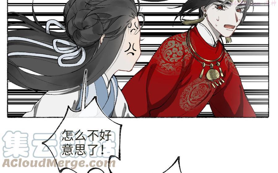 真真难为漫画免费全集下拉式奇漫屋漫画,第13话 选拔结果5图