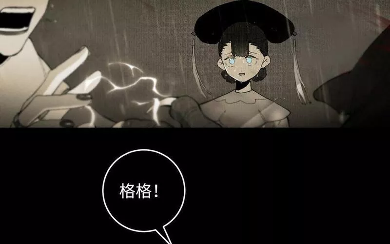 真真难为漫画免费下拉式漫画,第50话 格格的心事3图