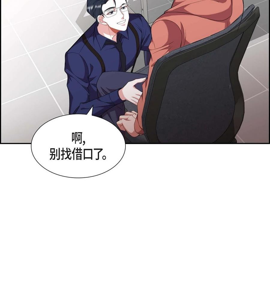 混沌的徒弟漫画,22. 别找借口了2图