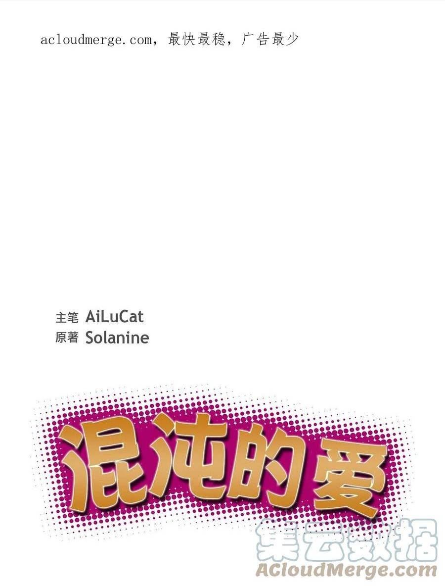 混沌的爱歌曲漫画,24 能承担得起那一切吗1图